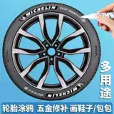 Белая быстросохнущая кисть, водонепроницаемое колесо, шины, ручка-роллер, черный маркер