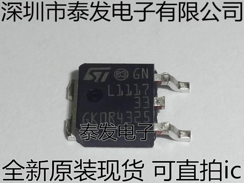 ST imported spot LD1117DT33 L1117-3 3 V LLLL7-3 LLLL7-3 3 TO252 can be shot straight