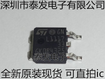 ST import spot LD1117DT33 L1117-3 3 V LLLL7-3 3 TO252 may be the pen-hold