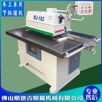 MJ162 woodworking single longitudinal saw machine infrared single chip cutting machine linear trimming saw cutting machine heavy down saw
