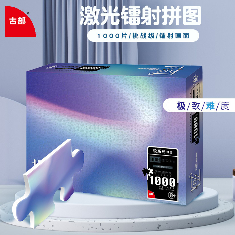 Ancient Department Laser Pole Department Adult 1000 pieces Puzzle Decompression High Difficulty Puzzle Toy Boy Children Birthday Present