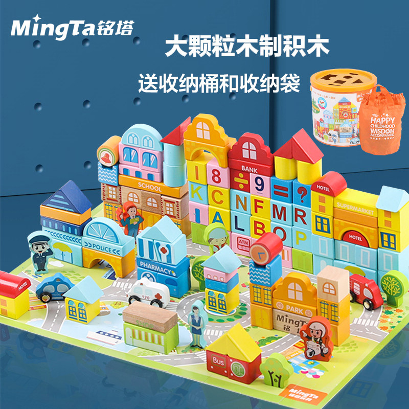 Mingta children's building blocks put together puzzle toys big grain wood baby early to teach boys and girls to build kindergartens