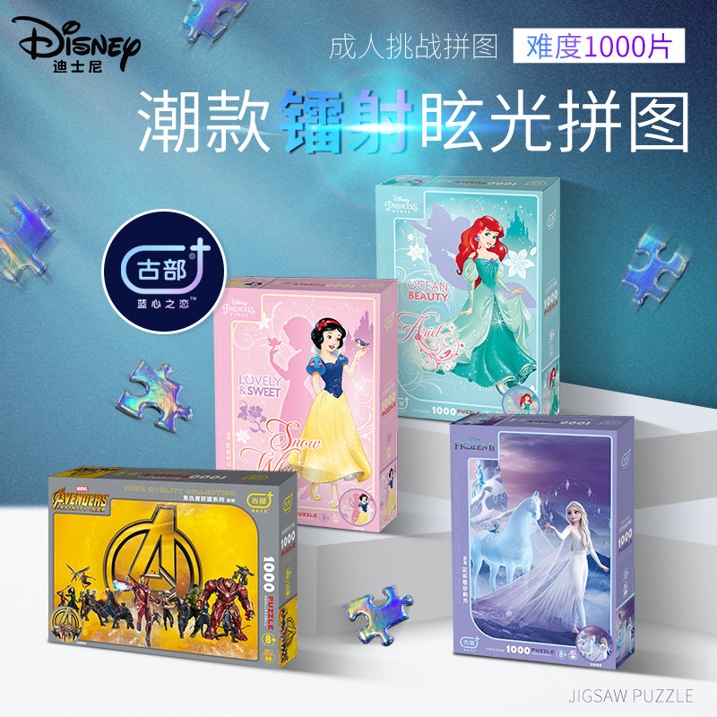 Ancient Ministry Ice and Snow Edge Puzzle 1000 pieces of adult high difficulty male and female children Puzzle Toy Laser Birthday gift