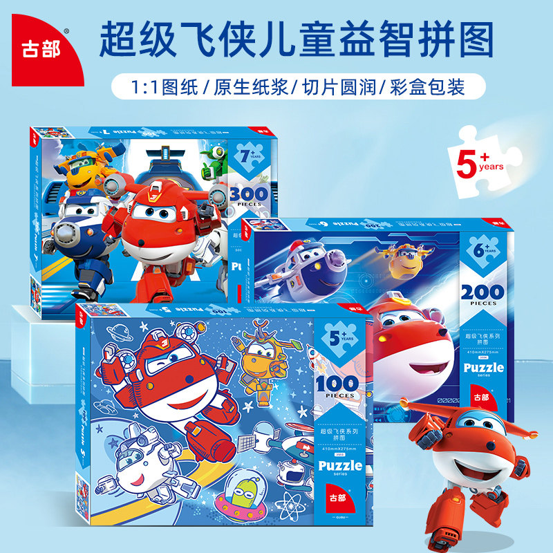 Super Fly-Man Children Puzzle Toy Puzzle Puzzle 100 200 200 pieces 5-6-7-8-year-old little boy Pinturledi 300