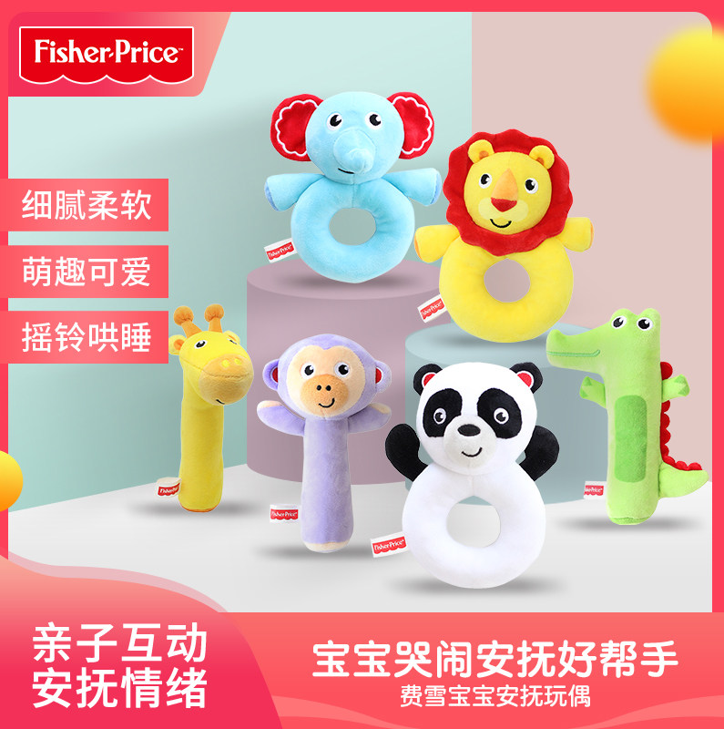 Fisher baby soothes doll toy baby rocking bell to coax sleeping doll to bite 61 Children's Day gift