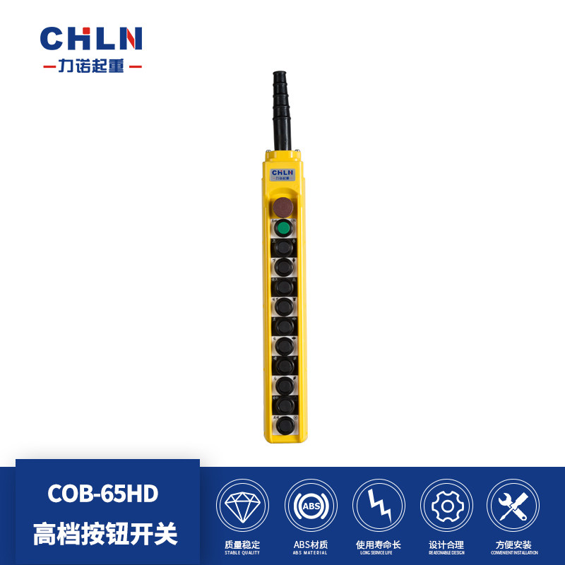 Linuo lifting COB-65HD high-end rain-proof button switch switch (COBP-65BH)