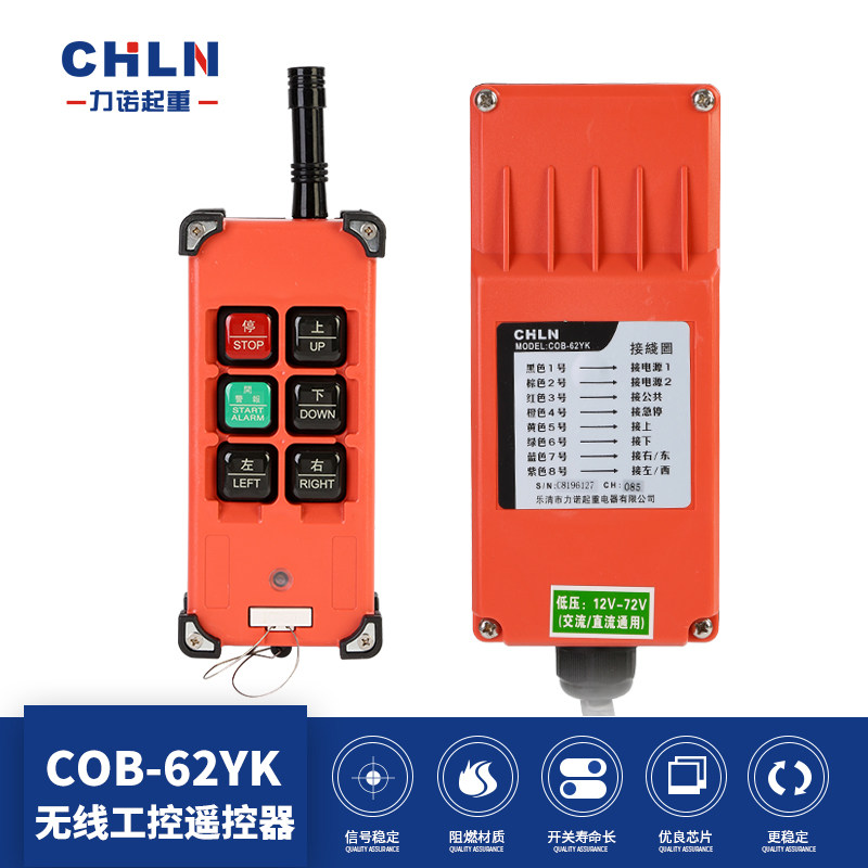 Liano Lifting COB-62YK industrial remote control car remote control CD electric crane travel remote control