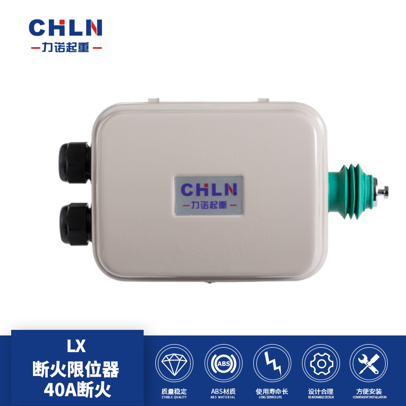 Liano Lifting Breaking Fire Limiters LX44-40A10 tons Electric cranes Broken Fire Limiters Wagon Breaking Firearm