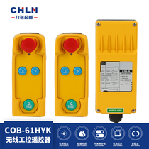 Lino lifting COB-61HYK two launch one receiving hoist hoist crane forward and reverse remote control