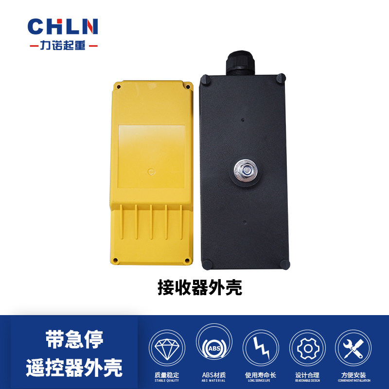 Linuo lifting HYK series industrial remote control shell transmitter shell receiver shell remote control accessories