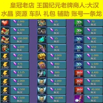 Kingdom Age Crystal Acceleration Card Sacred Star Adventure Heart Three pits Material transfer within 200 million strength