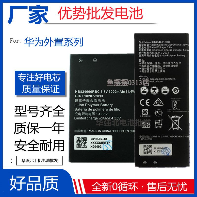 yb applies to Huawei E5577 board E5573S-852 Honor 4A Y600 A199 Play 5 mobile phone batteries