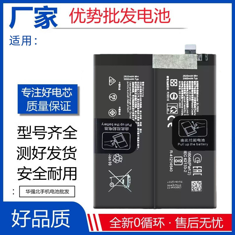 Suitable for Oneplus 9/10/11/12/13/1+Ace Blpa45 Blpb09 Mobile Phone Battery