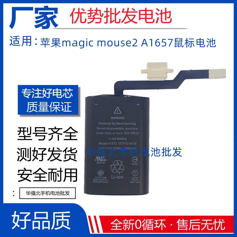Suitable for Apple Magic Mouse 2 A1657 Mouse Battery A1672 020-00633 Brand New Battery