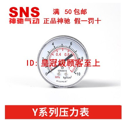 SNS divine relaxation pneumatic pressure meter Y40-01 iron sheet Y50-01 Y50-02 vacuum negative pressure gauge Z40-01