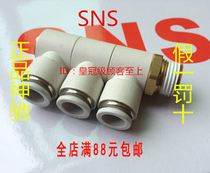 SNS inch intubation quick connectors three single tube universal joints KQ2VT3 8-01 02 03 04