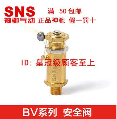 Shenchi pneumatic SNS safety valve BV-01 BV-02 BV-03 BV-04 BV-02 Red Hat (short) pressure relief valve