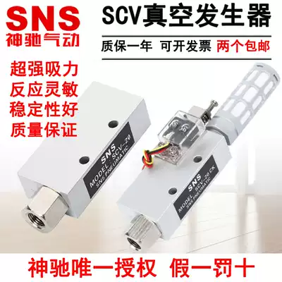 SNS Shenchi vacuum generator SCV-10 SCV-15 20 25 30 Negative pressure generator CV-10 15HS