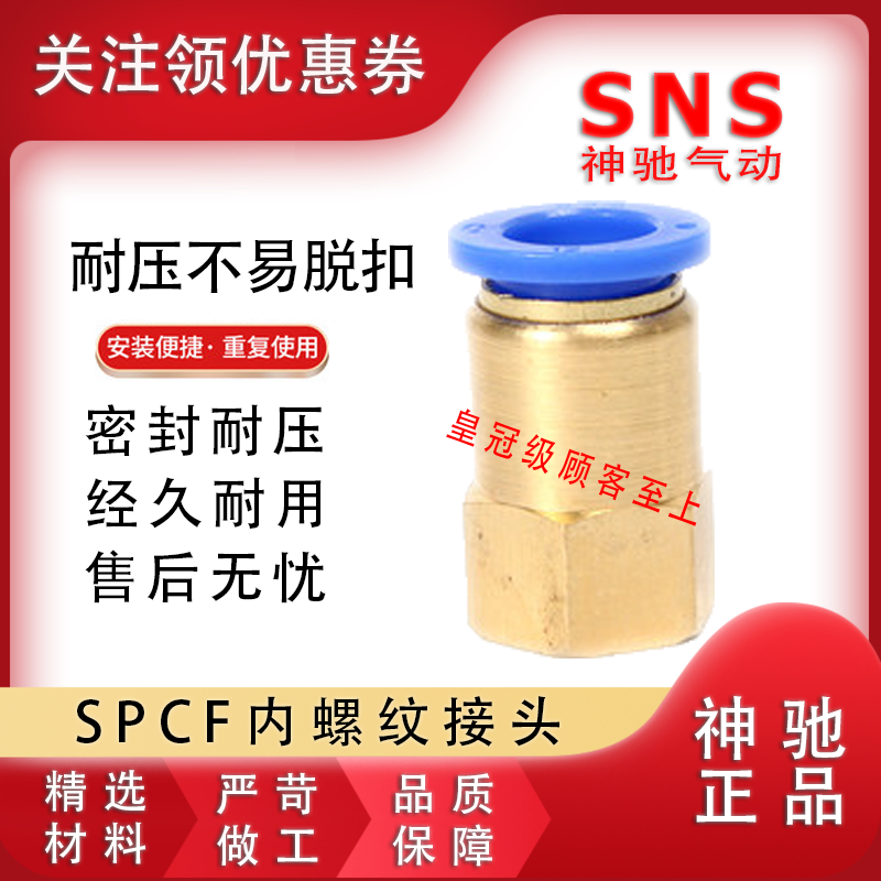 SNS divine relaxation pneumatic internal thread straight through quick joint SPCF4 6 8 10 01 12-M5 01 02 03 04