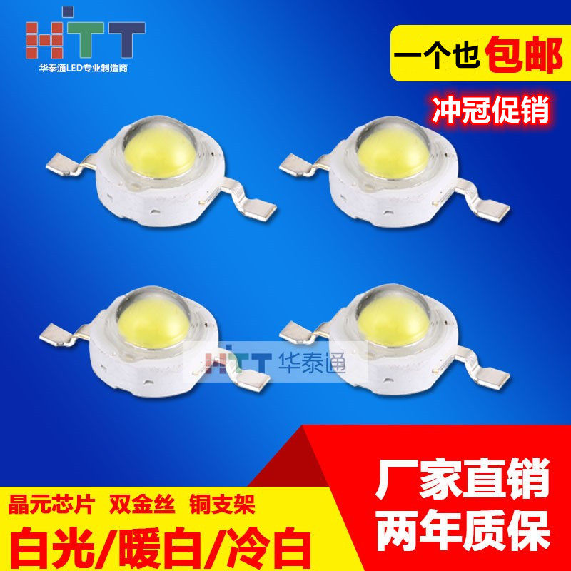 1W 3W 5W大功率led白光 暖白 自然白 冷白高亮射灯手电筒灯珠包邮-Taobao