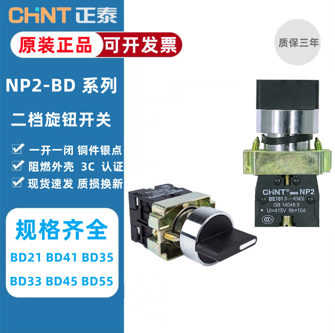 CHOTO Knob Switch NP2 - BD21 33 Three - block Two - Stand Out Power Converter Switch 3 - Stand 2 - Changing Knob