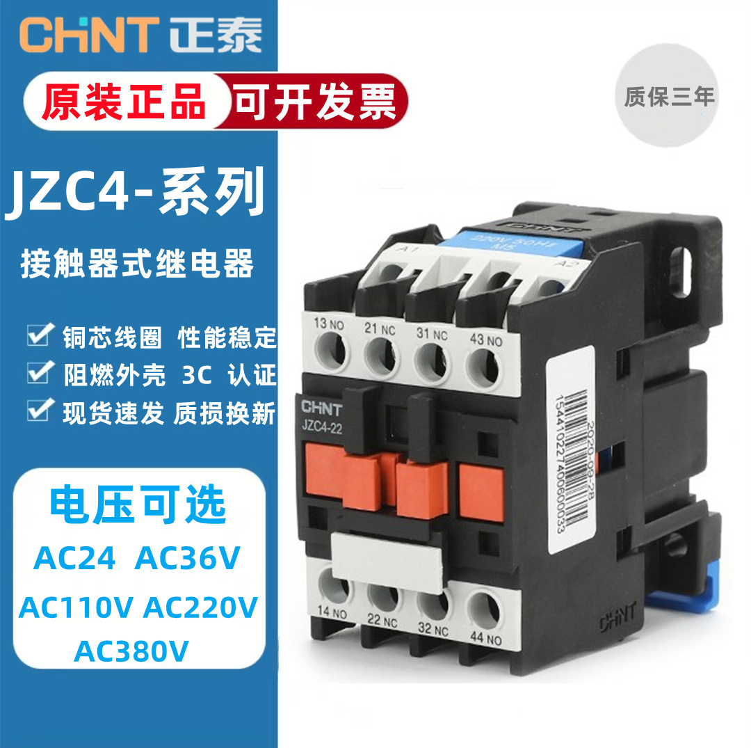 Zhengtai relay JZC4-22 3140 contact relay AC220V380V3 open 1 closed intermediate relay