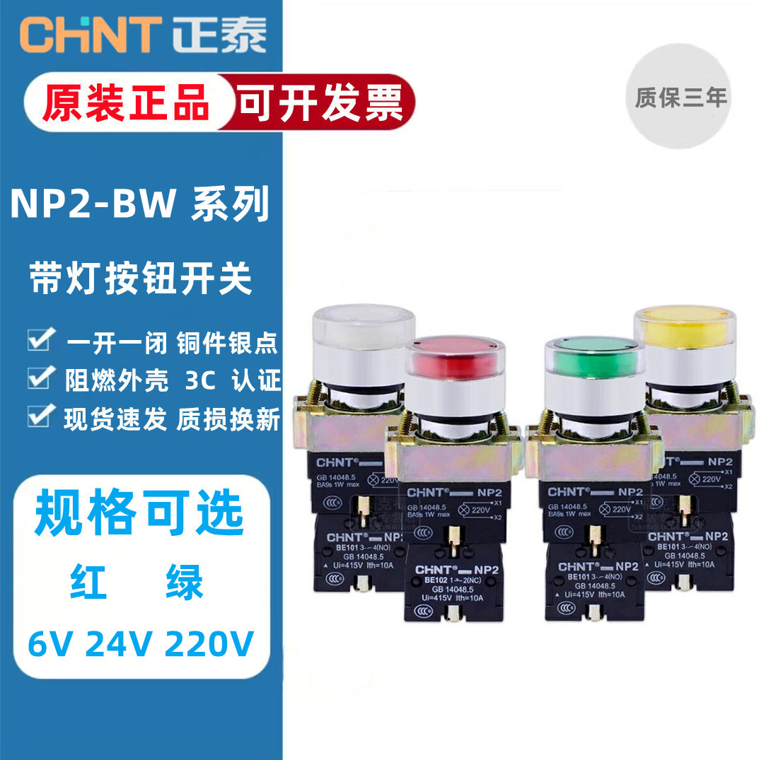 Positive Thai button switch 24V220VLED with light button NP2-BW red green self-reset often open 22mm often closed