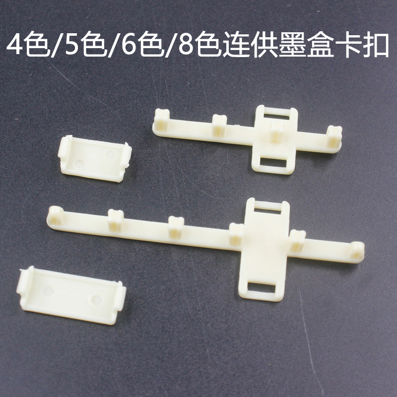 Even for accessories epson line bracket 4 color 5 color 6 color 8 color for ink cartridges line fixing buckle-Taobao