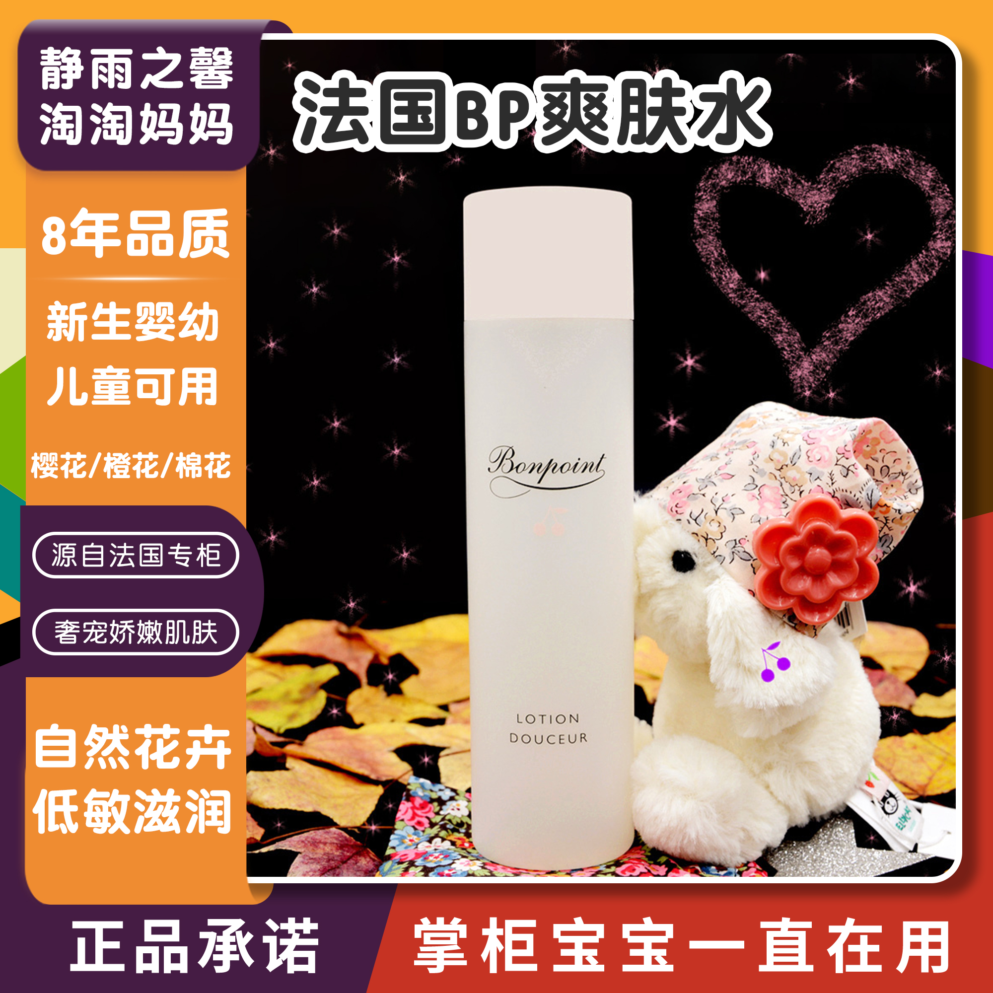 (Spot) French counter bonpoint bp toning skin softening lotion infants pregnant women adults