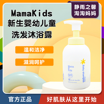 (spot) Japanese mamakids newborn baby boy baby shower gel with gentle shampoo and bath two-in-one