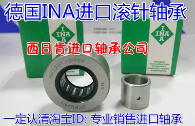 Imported German INA needle roller bearings NA22 6 2RS 22 8 2200 2201 2202 2203- 2RSR