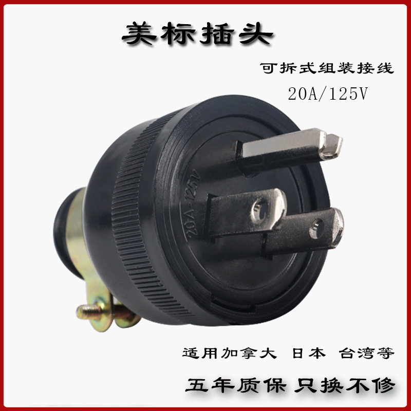 US standard 125V20A two flat plug rubber waterproof splash proof wiring plug NEMA 5-20AR