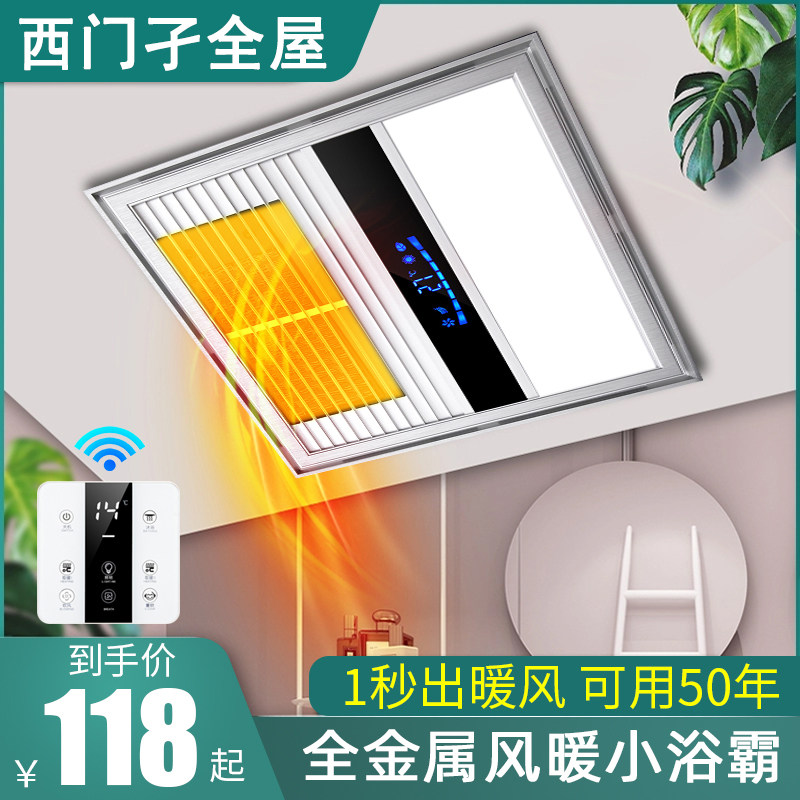Ximen wind warm bath bully integrated ceiling three-in-one 30x30 exhaust fan lighting one-piece bathroom heating