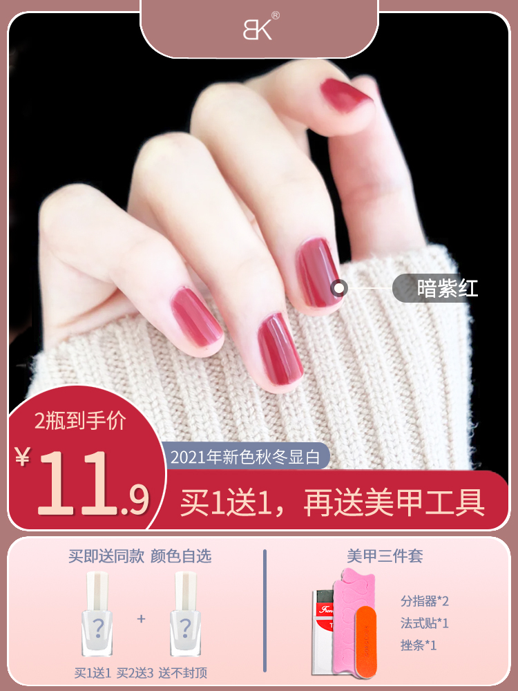 BK nail polish nude color can be peeled and torn pull 2021 new long-lasting bake-free net red explosion style quick-drying long-lasting nail art