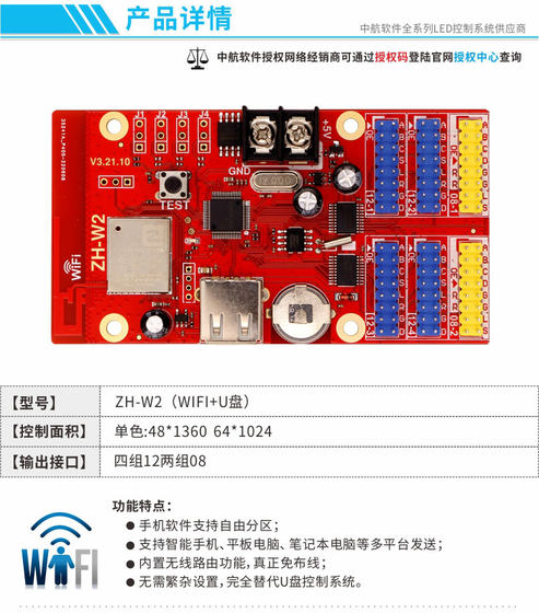 LED 광고 디스플레이 ZH-W2 무선 WIFI+U 디스크 제어 카드 휴대전화 문자 변경 AVIC 제어 카드