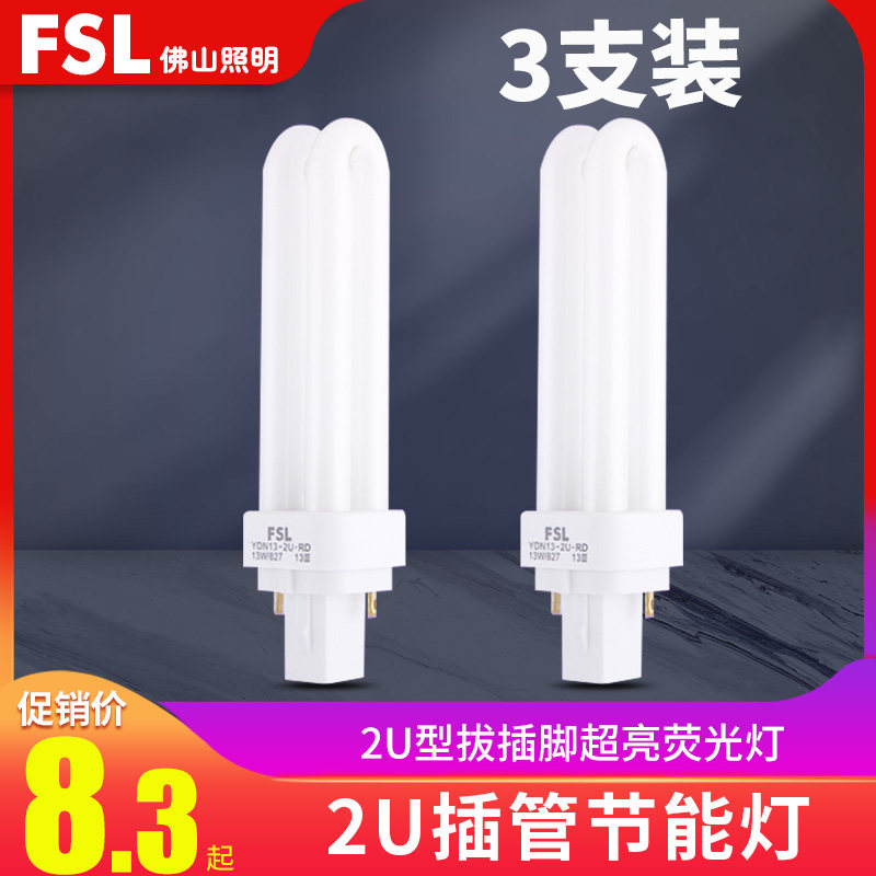 Foshan lighting energy-saving lamp bulb intubation 2-pin warm light plug-in fluorescent lamp 2U type plug-in tube 9W13W lamp