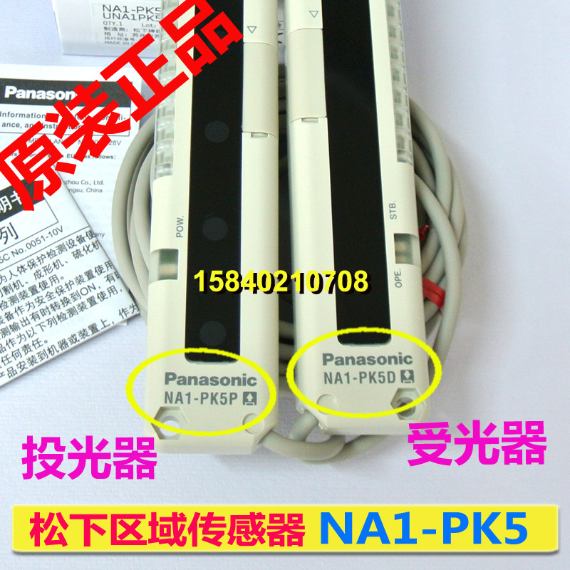 Panasonic NA1-PK5 contains NA1-PK5P and NA1-PK5D Panasonic SUNX vision area sensors