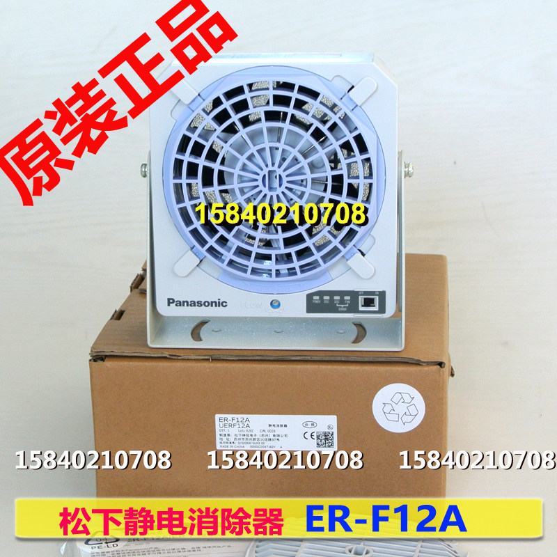 Panasonic ER-F12A ER-F12SA fan type static eliminator ER-F series new original