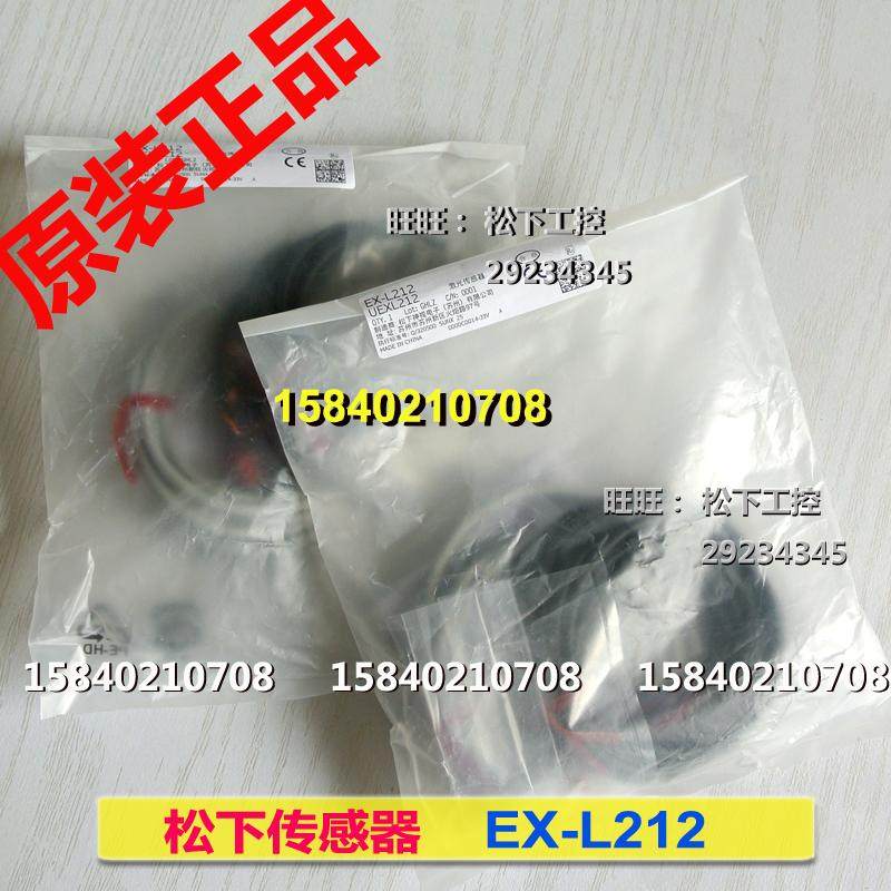 Panasonic EX-L212 Panasonic SUNX Shensee ultra-small laser sensor Long distance 3 m pairs of projectile