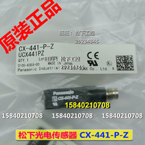 Panasonic CX-441-P-Z Panasonic SUNX Shenshi photoelectric switch M8 connector type PNP output