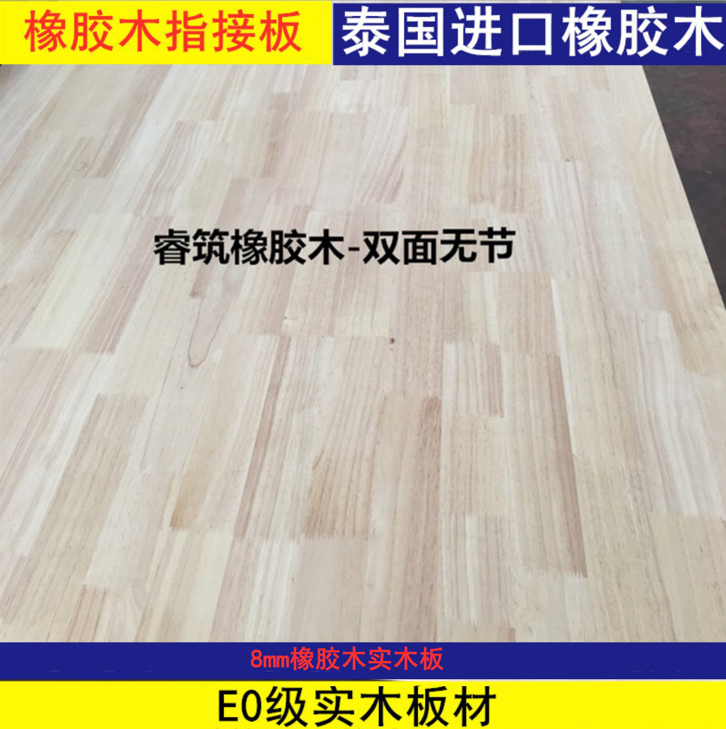 12mm rubber wood solid wood integrated material E0 grade no-section splicing plate insert finger plate solid wood furniture plate wardrobe plate