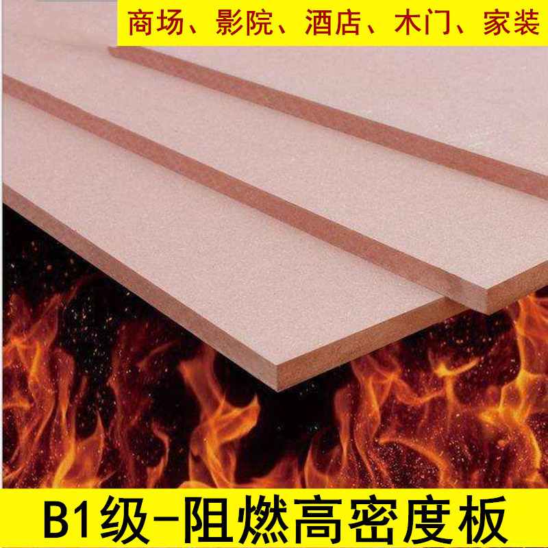 5mm flame retardant plate Aussie plate B1 class fireproof plate refractory plate high density plate Ozon engraved plate flame retardant
