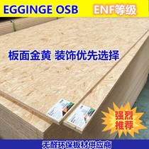 15 мм EGGINGE европейская сосновая доска OSB доска ENF класса Baoyuan импортный материал декоративная ориентированно-стружечная плита