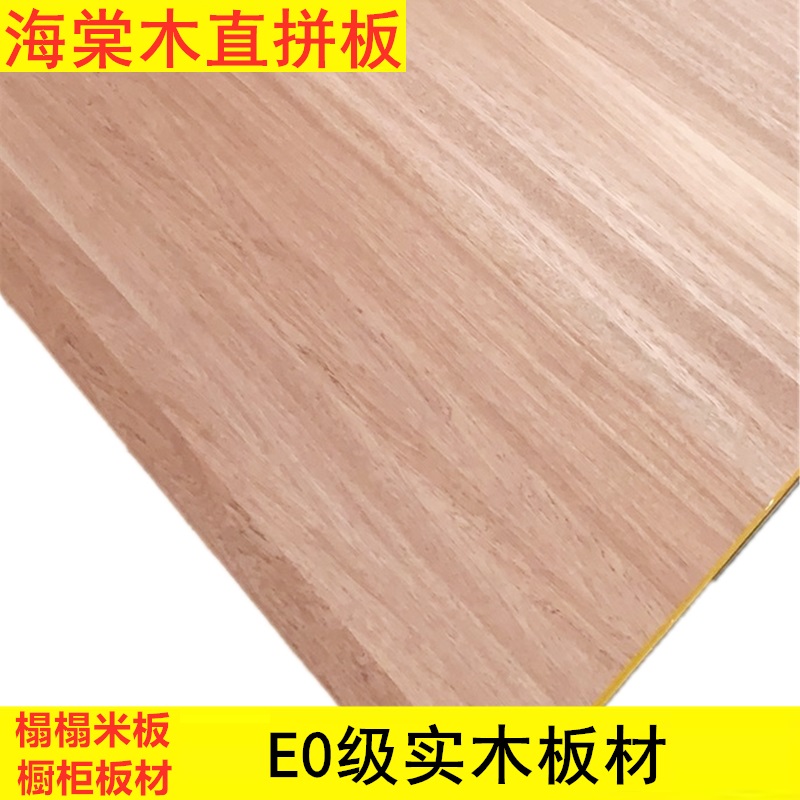 Heitang wood straight jointed board integrated material E0 grade no formaldehyde children room furniture plate cupboard plate tatami plate-Taobao