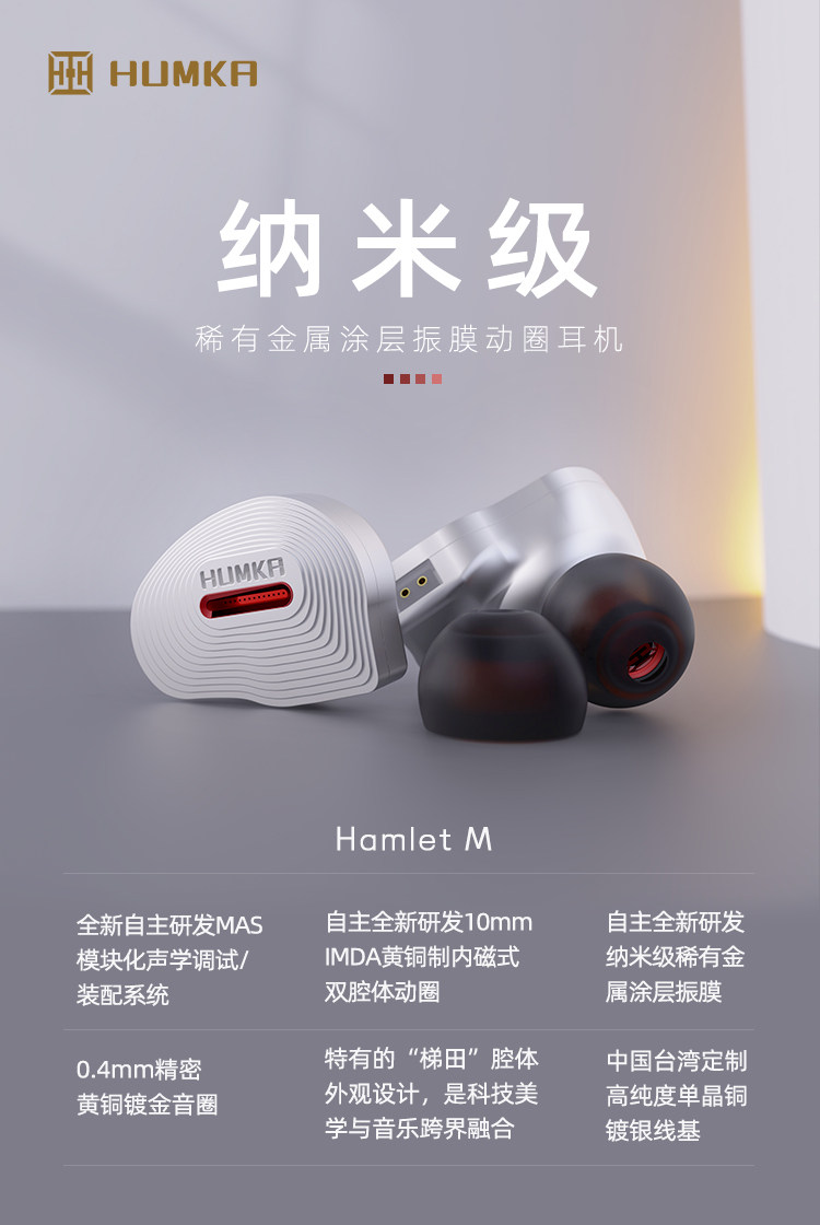 Проводные HiFi наушники humka 华海声学 hamlet m/r入耳式hifi发烧耳机双腔体动圈有线 OTHER