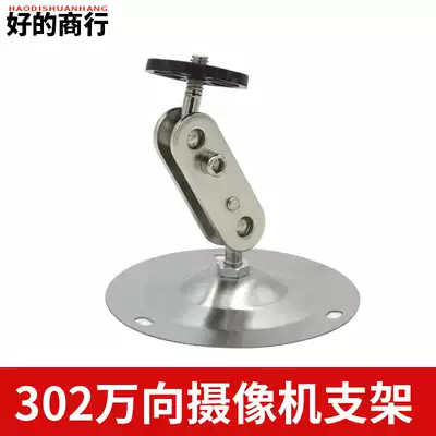 Surveillance photography lens bracket camera bracket universal bracket monitoring bracket 302 bracket monitor bracket