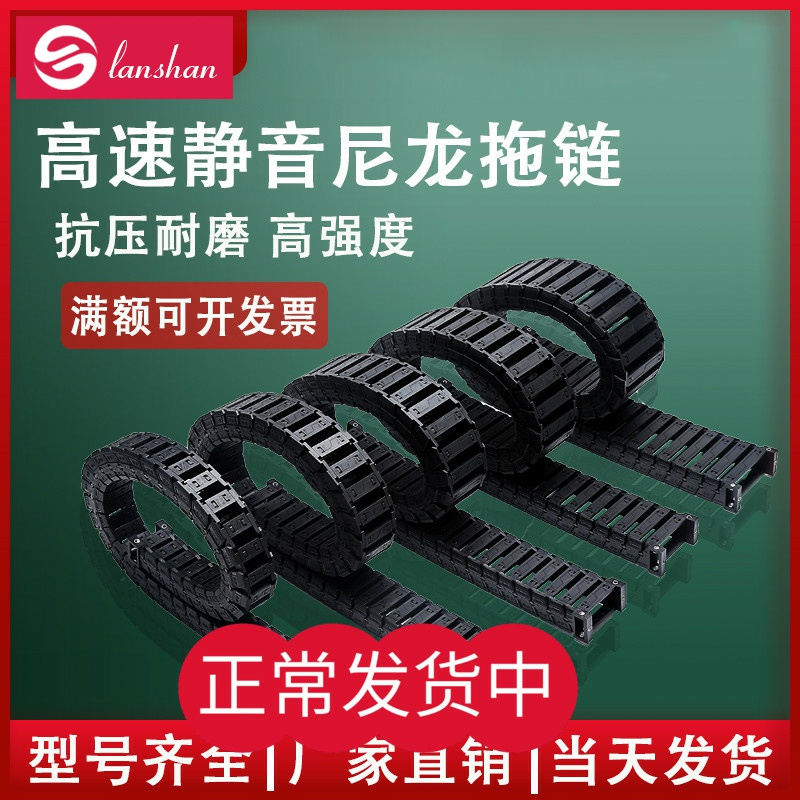 muted nylon drag chain 25 * 38 pad printing machine engraving machine high speed muted drag chain pointing to trunking bridge 25 * 57