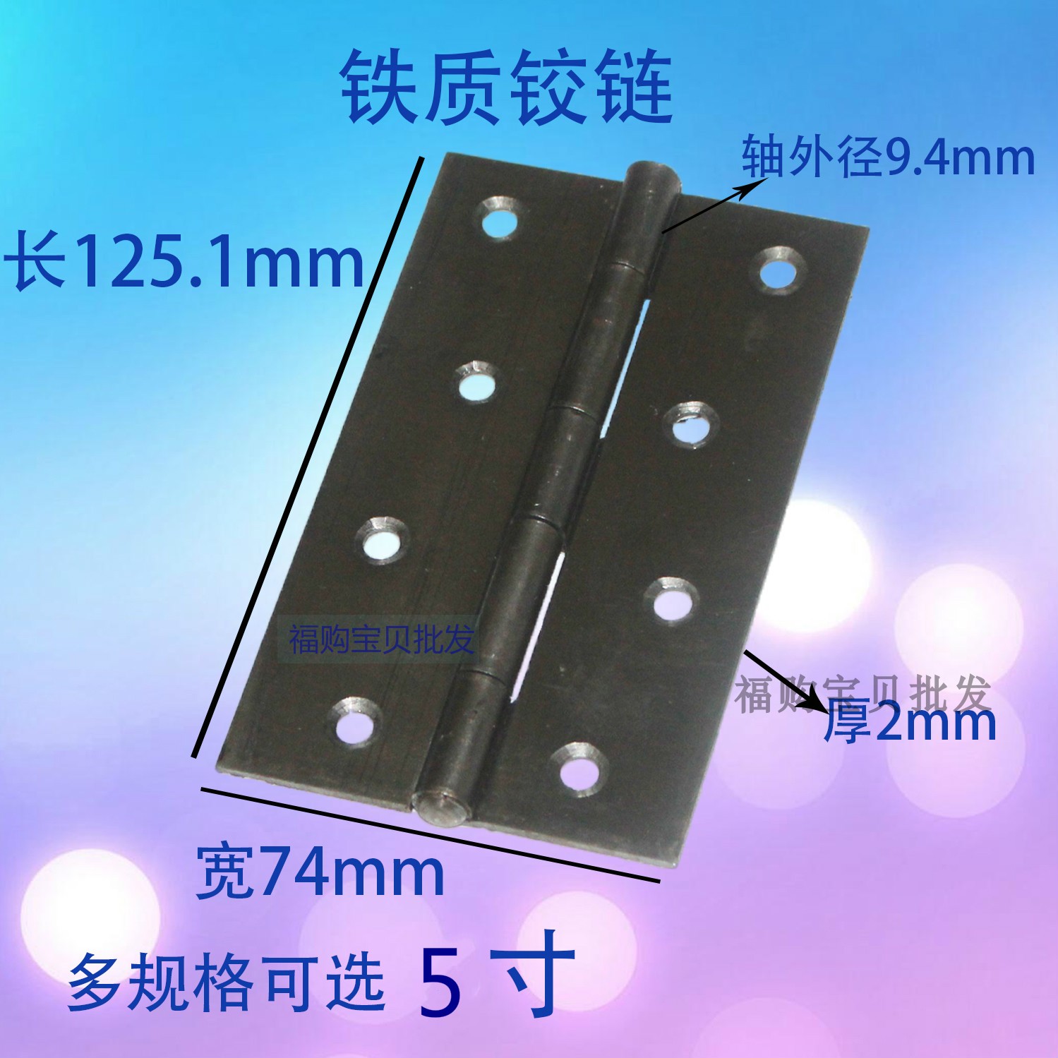 5-inch iron hinge ordinary thickened box hinge 4-hole door and window hinge foot to 1 8mm thick