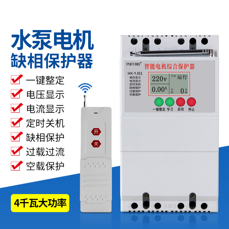 220V wireless remote control switch water pump motor remote single-phase high-power intelligent controller remote control switch
