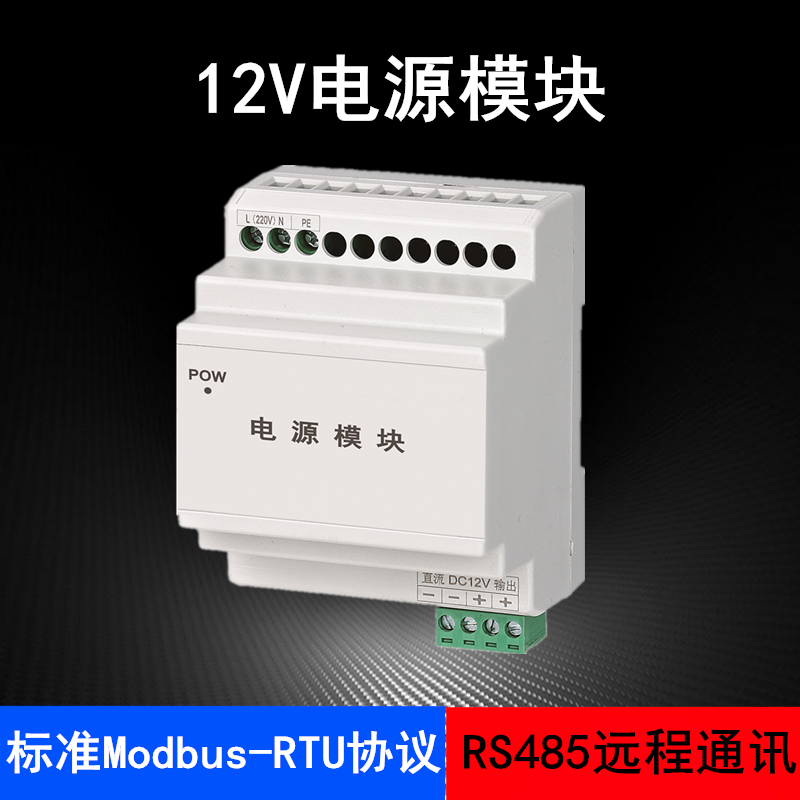 Control system power module 12V data interface voltage-stabilizing management boost panel power supply module
